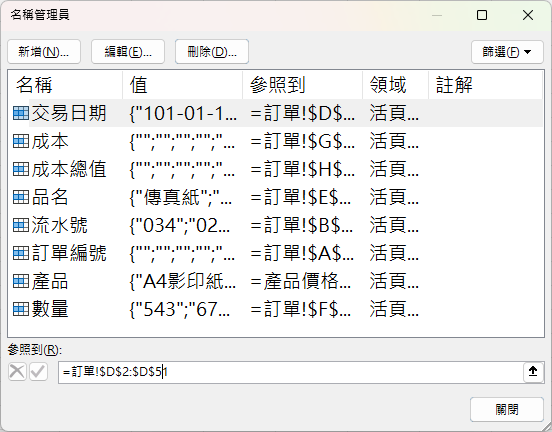 308-建立名稱