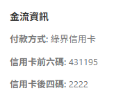 ECPay訂單1 ECPay訂單