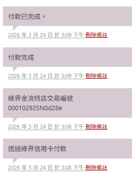 ECPay訂單2