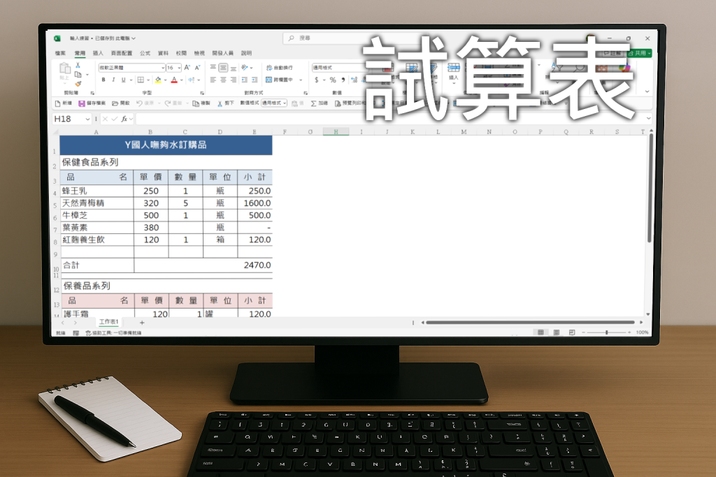 試算表首頁書