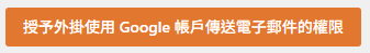 gmail api 取得授權01 gmail api 取得授權01