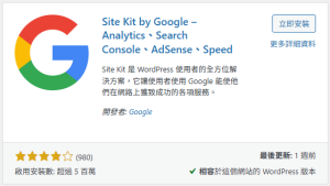 Google Site Kit