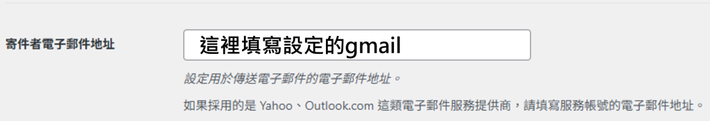 wp-smtp-設定1 wp-smtp-設定
