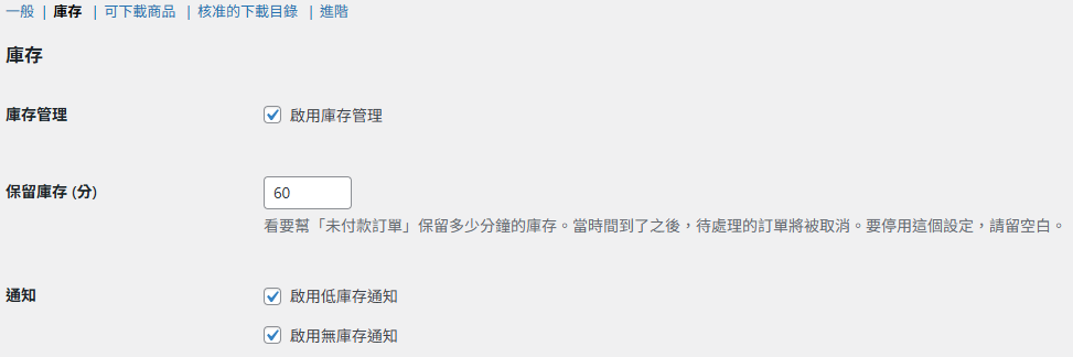 商品庫存管理 商品庫存管理