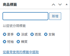 商品標籤 商品標籤