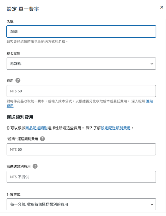商品超商單一運費 商品超商單一運費