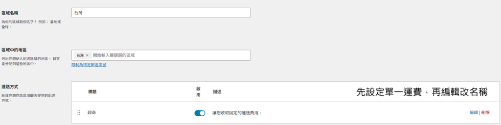 商品運費改超商 商品運費改超商
