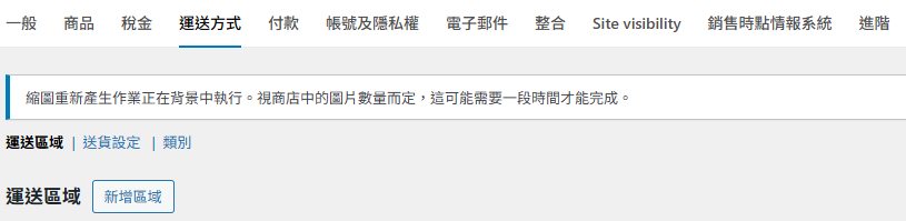 商品運送方法 商品運送方法