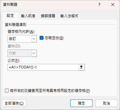 Excel只能輸入特定日期