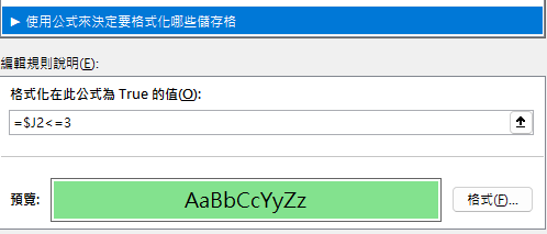 使用公式格式